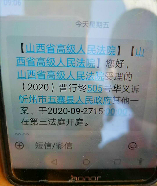 状告五寨县政府一案将在山西省高院开庭